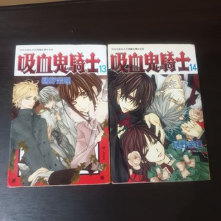 ★花露露雜貨小舖★吸血鬼騎士13集/14集/樋野茉理/二手/少女漫畫/長鴻出版/可單拆買/無書套/一本10元