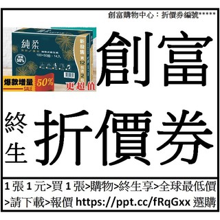 純柔清新優紙抽取式衛生紙[150抽*14包*6袋*1箱=84包]創富終生折價券25張