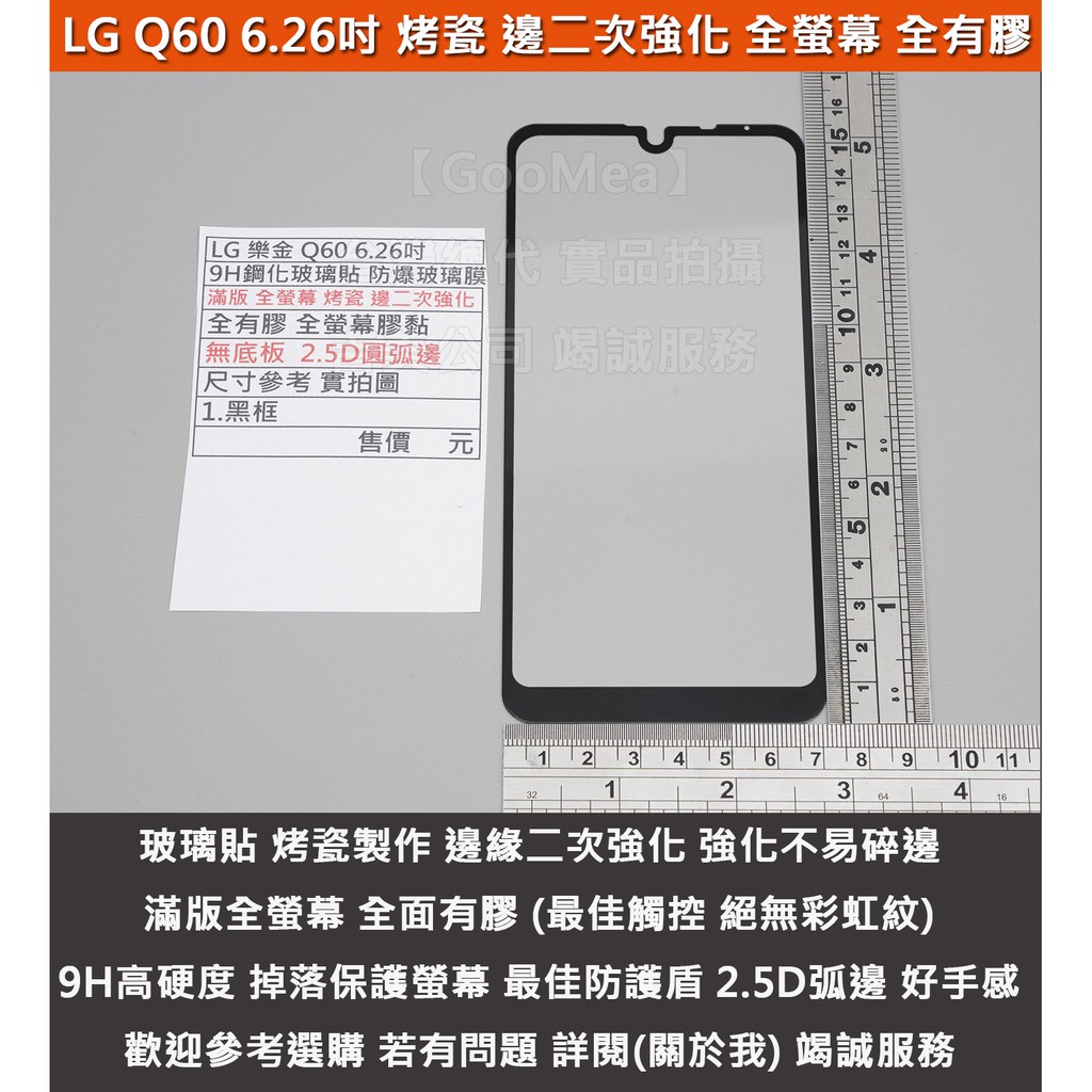 GMO 3免運 LG 樂金 Q60 6.26吋 滿版 全螢幕 烤瓷二強 9H鋼化玻璃貼 防爆玻璃膜 全有膠 無底板