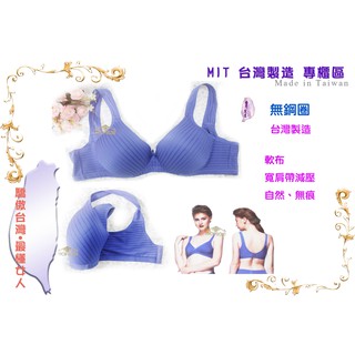 #536#臺灣製造 無鋼圈 藍色32C 34C 36C 38C 40C無痕 軟泡棉 極舒適 寬肩帶 內衣下標區