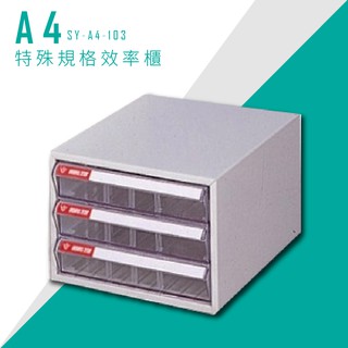 ～臺灣製造品質保證～大富 SY-A4-103 A4特殊規格效率櫃 組合櫃 置物櫃 多功能收納櫃