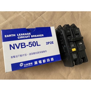 士林電機 漏電斷路器 NVB-50L 2P