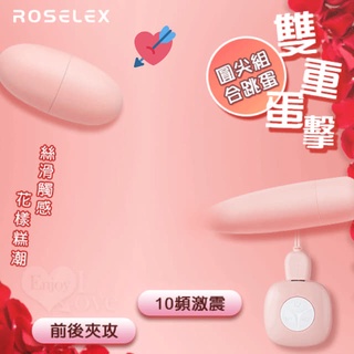 ROSELEX 雙重跳蛋10頻強震USB充電雙跳蛋 有線跳蛋 調情跳蛋 按摩器 長短組合跳蛋