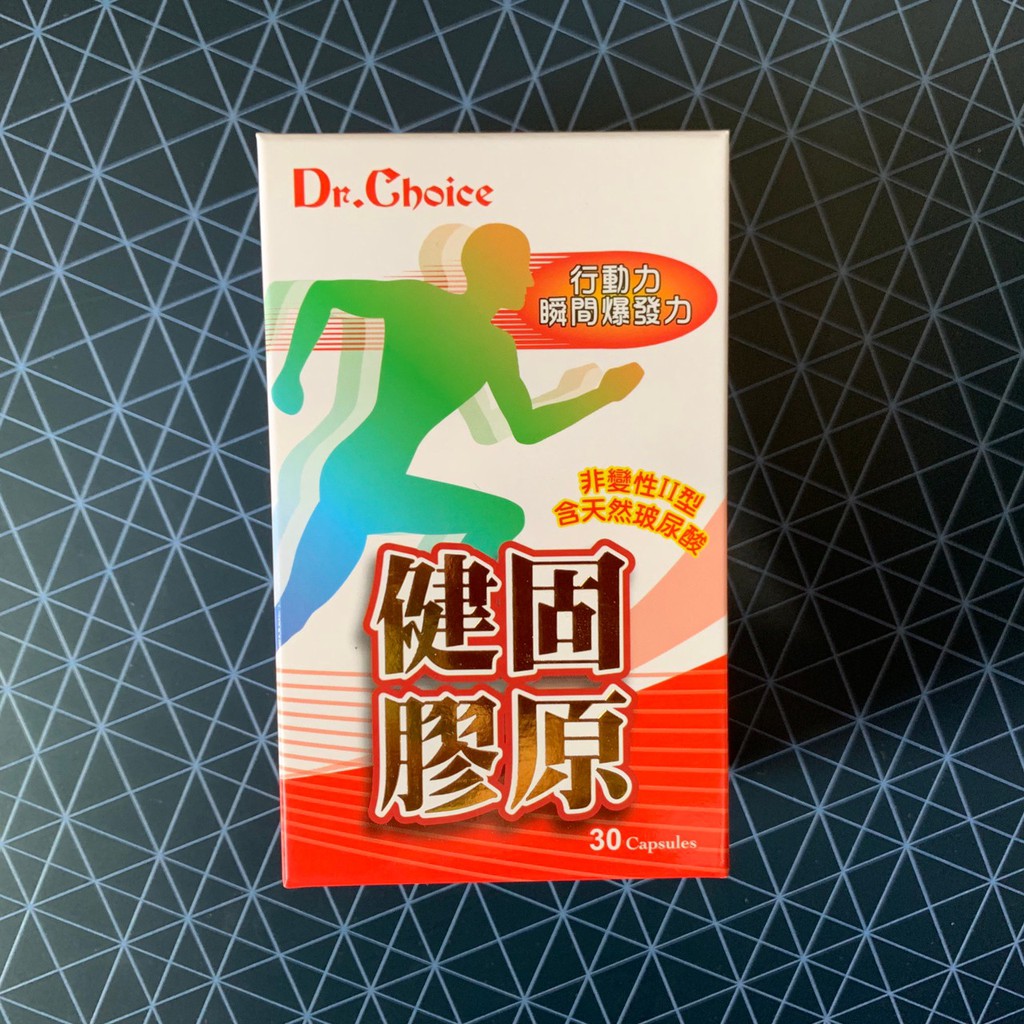 AAN~公司現貨 Dr.Choice 健固膠原行動力 30粒 每日補充推薦