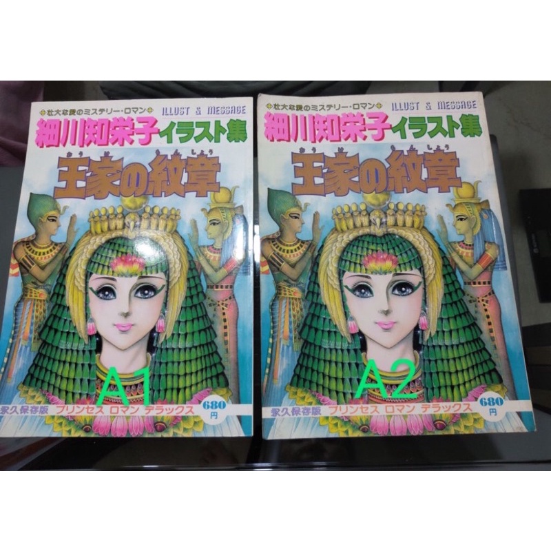 ポスター未使用 王家の紋章 細川知栄子 イラスト集 原画集 Clinicacampinas Com Br