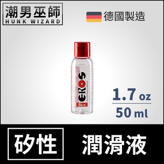 潮男巫師- EROS SILK 矽性潤滑液 50 ml | 人體性愛做愛按摩 肛門後庭肛交長效潤滑持久潤滑劑德國