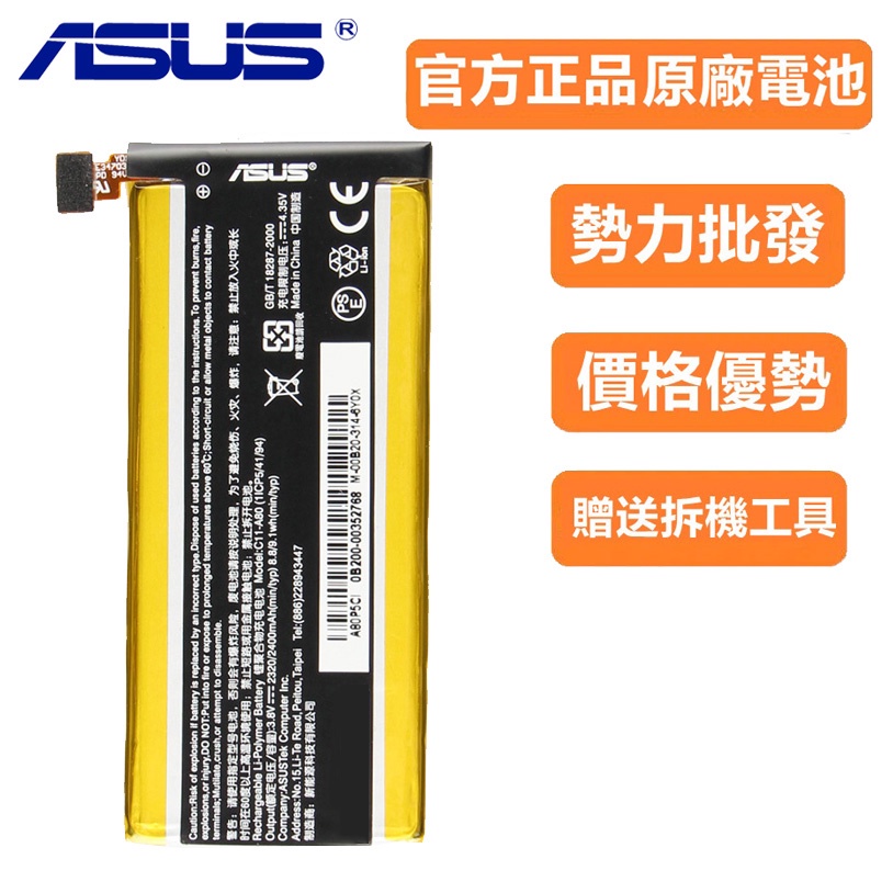 小愛通訊 華碩 ASUS PadFone Infinity C11-A80 A80 A86  原廠電池 附送拆機工具