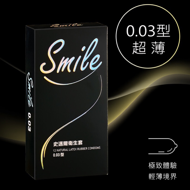 🎉真的買一送一🎉超過CP值 史邁爾 smile 003 極致超薄衛生套12入裝🐔