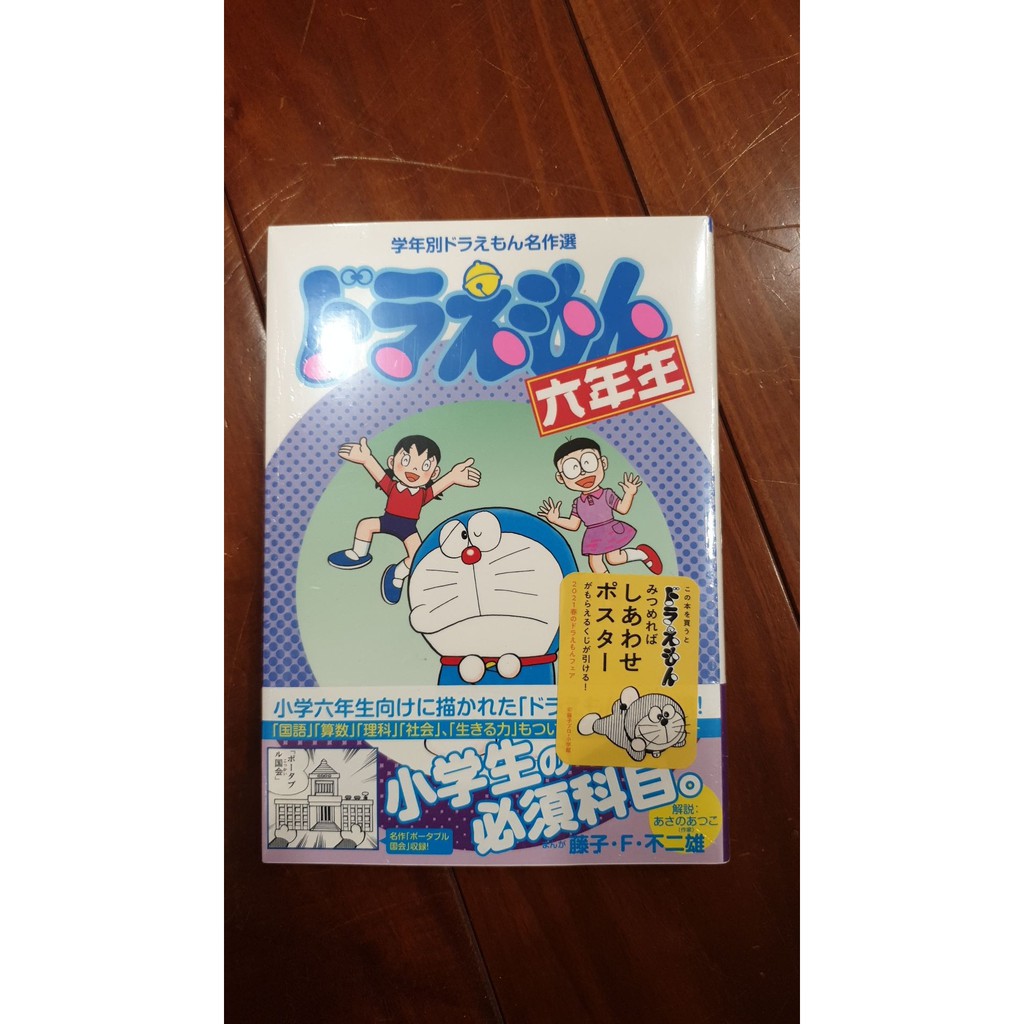哆啦a夢小學六年級日文漫畫 蝦皮購物