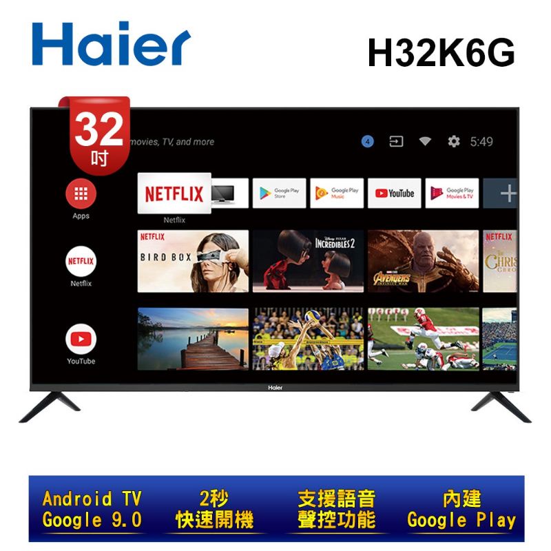 【Haier 海爾】最新款32吋安卓11連網語音聲控聯網液晶電視H32K6G H32K6GD另手機鏡射LE32B9650