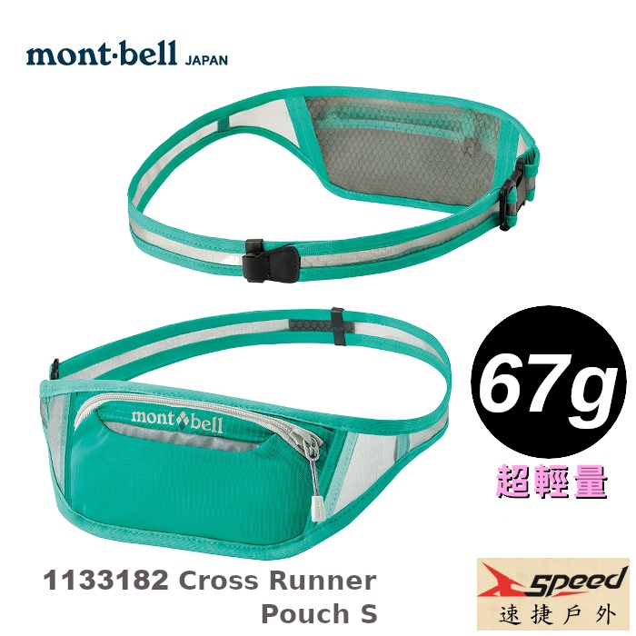 【速捷戶外】日本mont-bell 1133182 Cross Runner Pouch S 跑步腰包,登山腰包,旅行