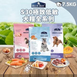 倍力BLUEBAY 極致全護低敏犬糧 S30全系列 7.5Kg