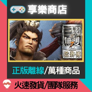 【享樂電玩】PC 真三國無雙 7 猛將傳 中文 DYNASTY WARRIORS 8 三國無雙 STEAM離線版