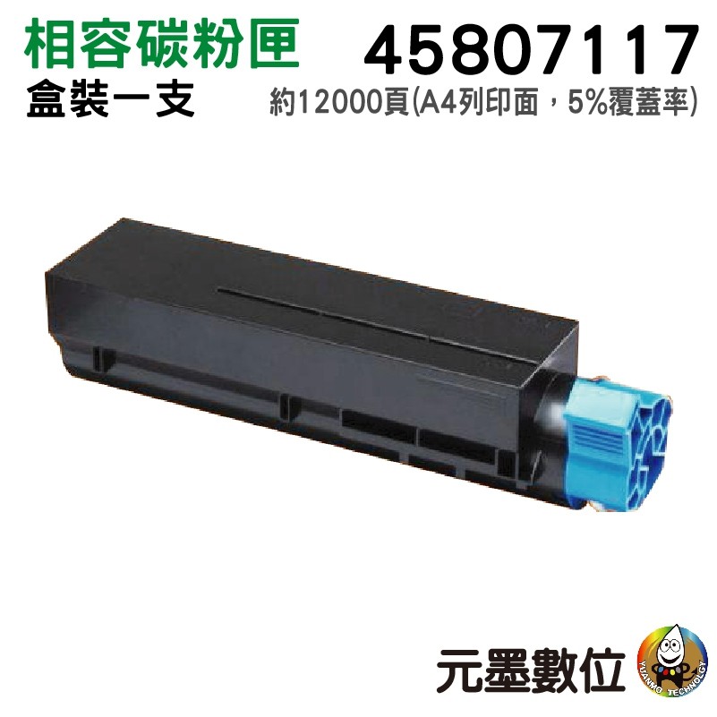 OKI 45807117 相容碳粉匣 適用 ES5112 ES4192 ES5162