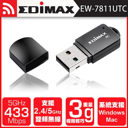 【現貨】 EDIMAX 訊舟 EW-7811UTC AC600 雙頻 USB 迷你 無線網路卡 無線網卡 網卡