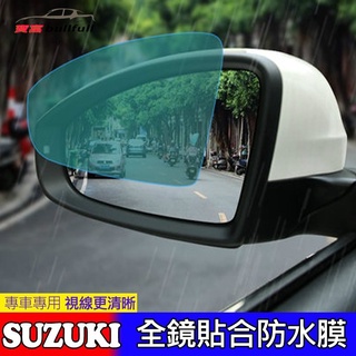 SUZUKI 鈴木 後視鏡 防水膜 SWIFT SX4 VITARA Alto防霧 防雨 鋼化膜 倒車鏡 汽車改裝安全