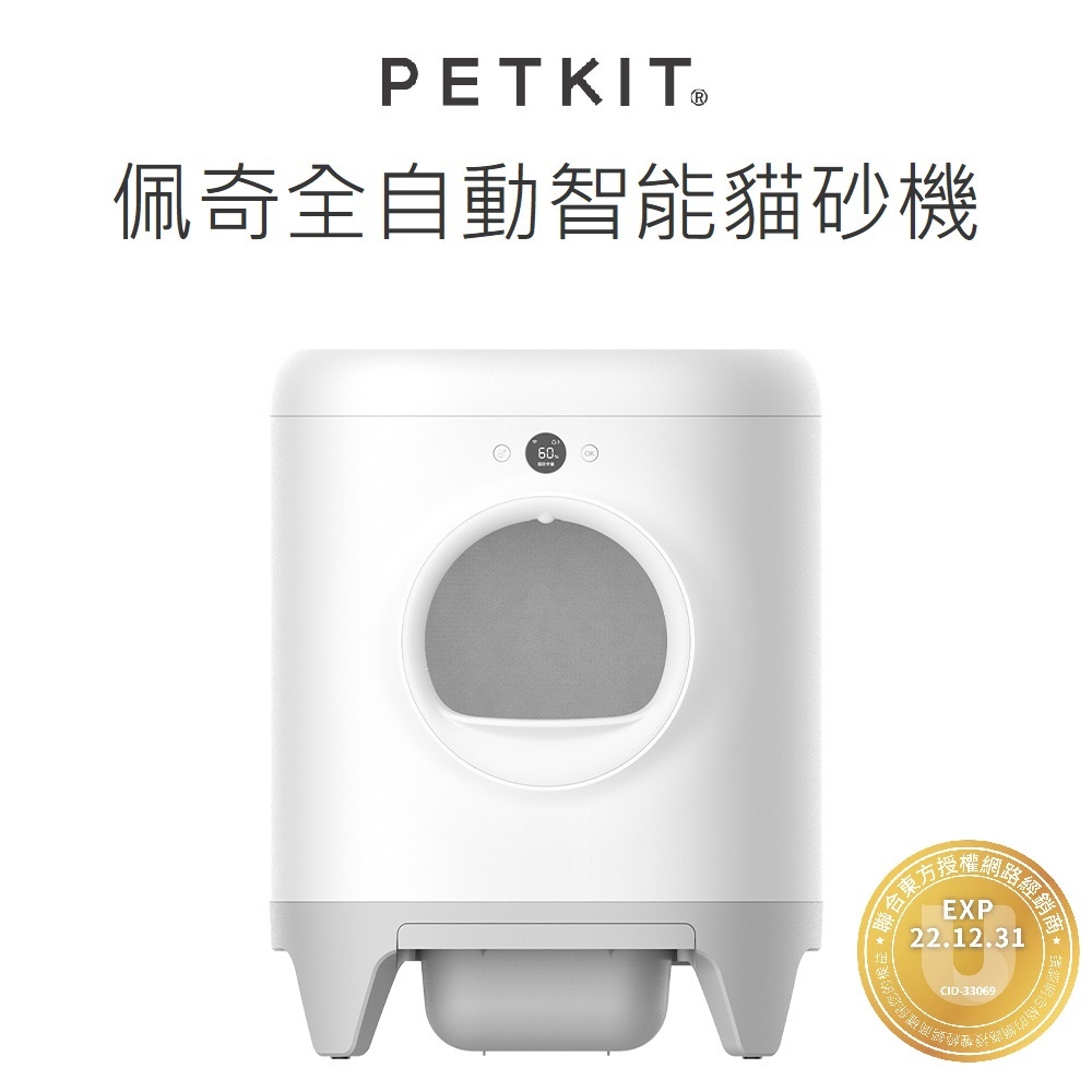 【附發票】台灣公司貨 PETKIT 佩奇 全自動智能貓砂機 貓便盆 貓沙盆 貓砂盆 貓廁所 寵物廁所 貓沙機