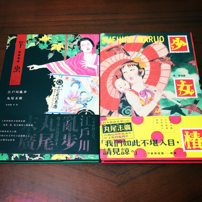 少女椿 芋虫 中文版漫畫 蝦皮購物