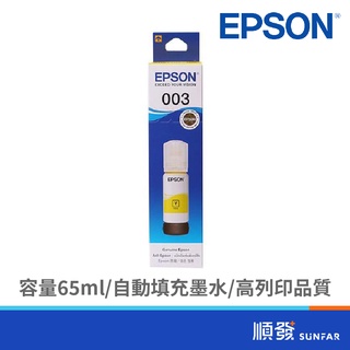 EPSON 愛普生 T00V400 黃色填充墨水 003黃