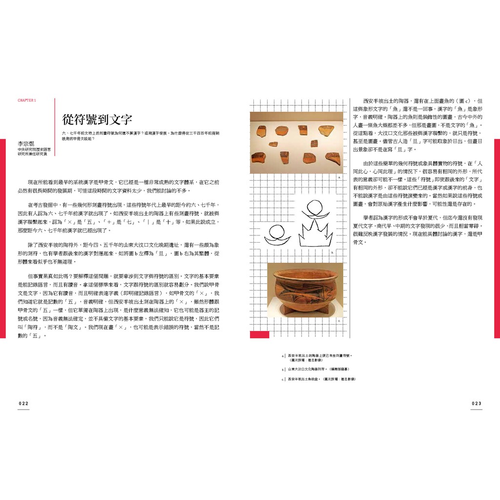 Alice書店 漢字的華麗轉身 王明嘉 李宗焜 李歐梵等 大塊出版 蝦皮購物