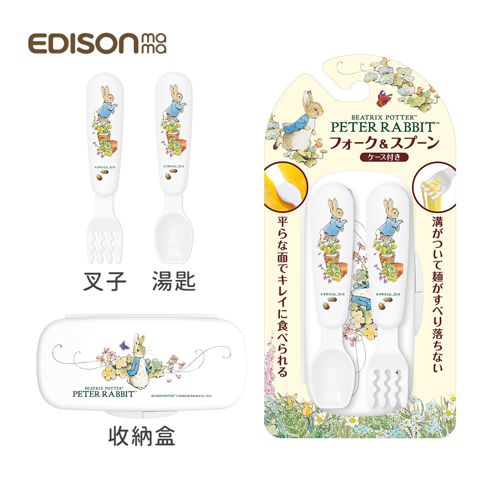 日本熱銷 EDISON mama 嬰幼兒 學習餐具組 彼得兔 叉子+湯匙 附收納盒