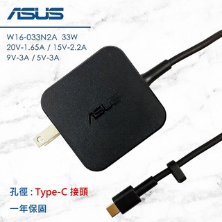 福利品 ASUS 33W Type-C 變壓器 華碩 手機 平板 充電器 20V-1.65A 15V 9V 5V 現貨