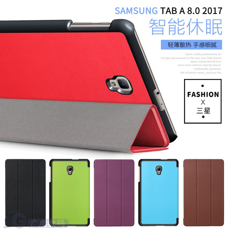 Samsung 三星T385保護套2017 Tab A 8.0平板休眠皮套 T380C防摔支架外背殼