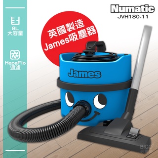 吸塵好幫手『NUMATIC英國 James吸塵器 JVH180-11』 吸塵器 商用吸塵器 家庭用吸塵器 家用吸塵器