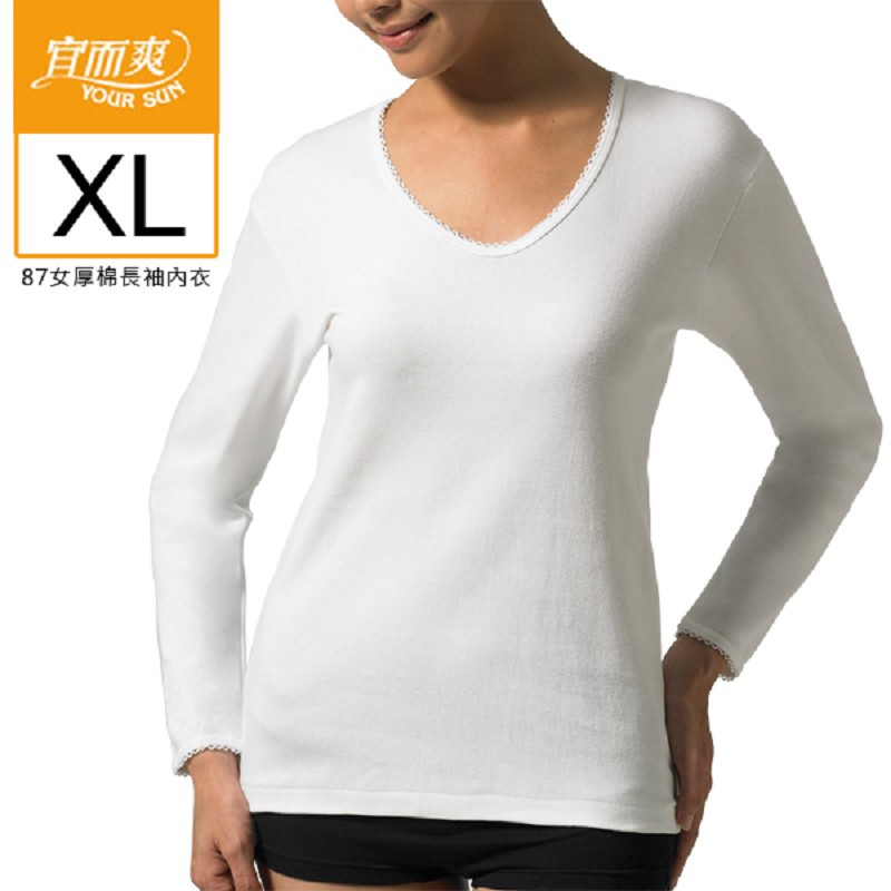 【宜而爽】87女厚棉長袖內衣XL號