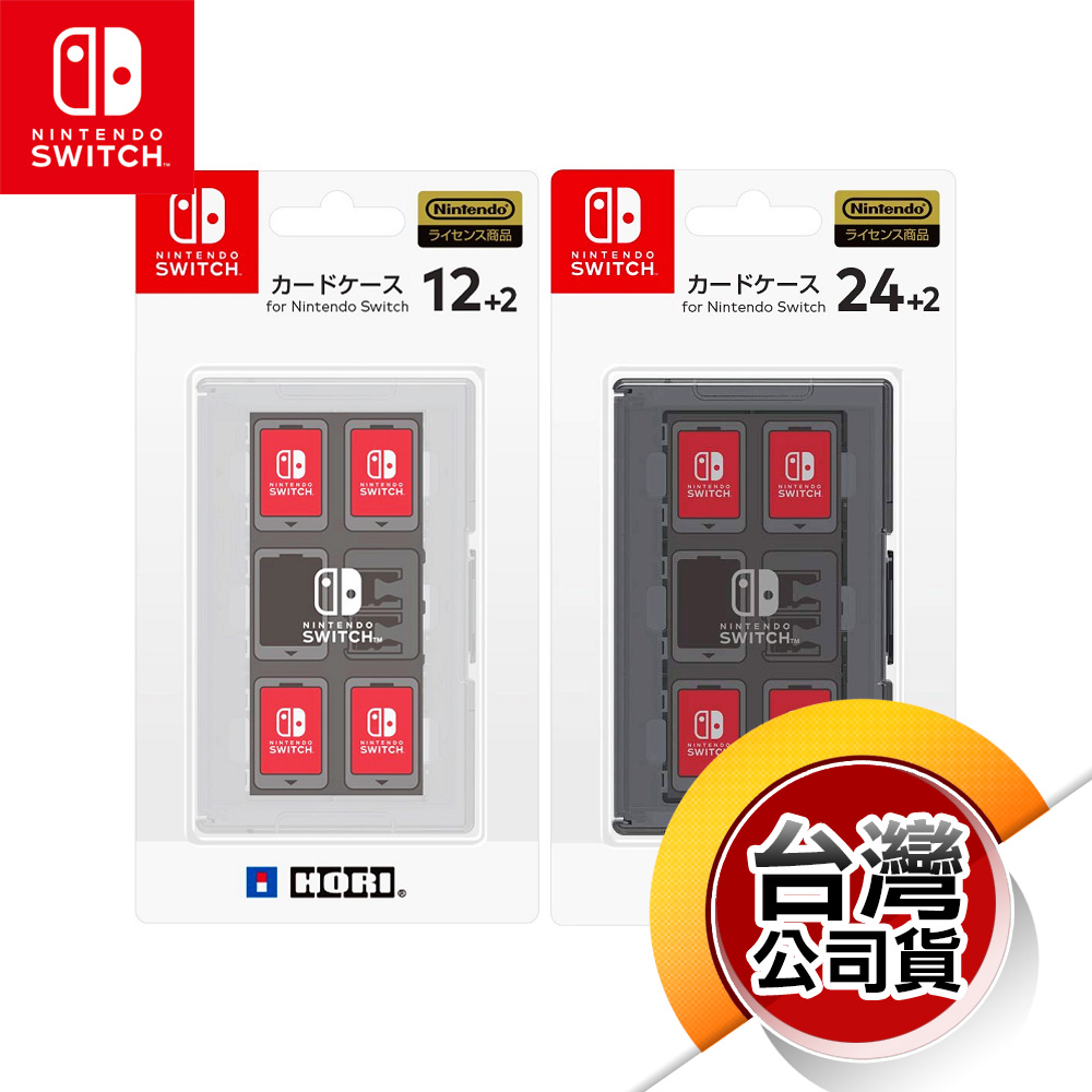 NS《周邊》卡匣收納盒12+2 NSW-021/NSW-024（HORI）（任天堂 Nintendo Switch）