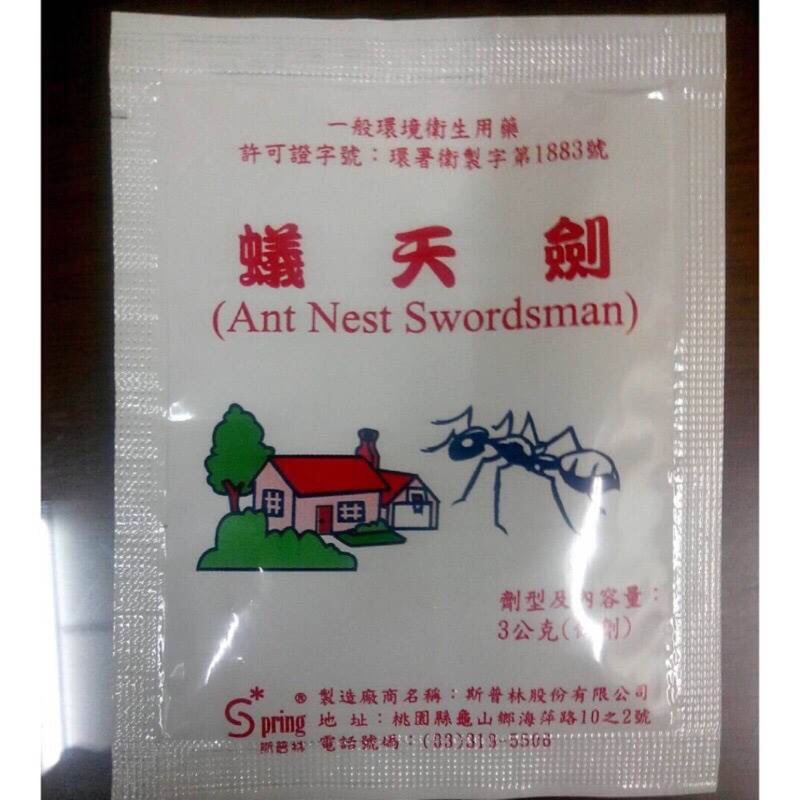 現貨 蟻天劍 黑蟻 火紅蟻專用餌劑 歡迎團購 批發 蝦皮購物