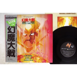 Keith Emerson, Nozomu Aoki ‎– 幻魔大戦 = Harmagedon (原聲帶黑膠 LP 動漫