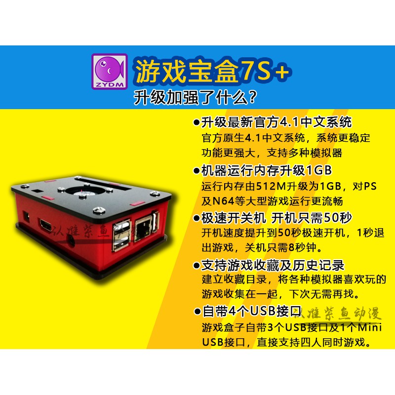 日光寶盒 : 遊戲寶盒 7S