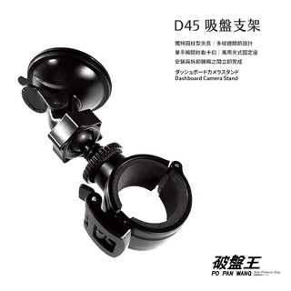 吸盤支架 D45 塑膠吸盤 吸盤底盤 吸盤式支架 行車紀錄器支架 車用支架 快取卡扣 圓筒卡扣 車用