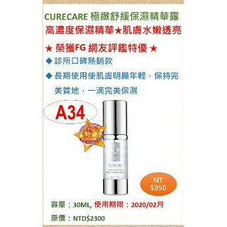 【腿庫媽咪】CURECARE極致舒緩保濕精華露