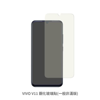 VIVO V11 非滿版 保護貼 玻璃貼 抗防爆 鋼化玻璃膜 螢幕保護貼