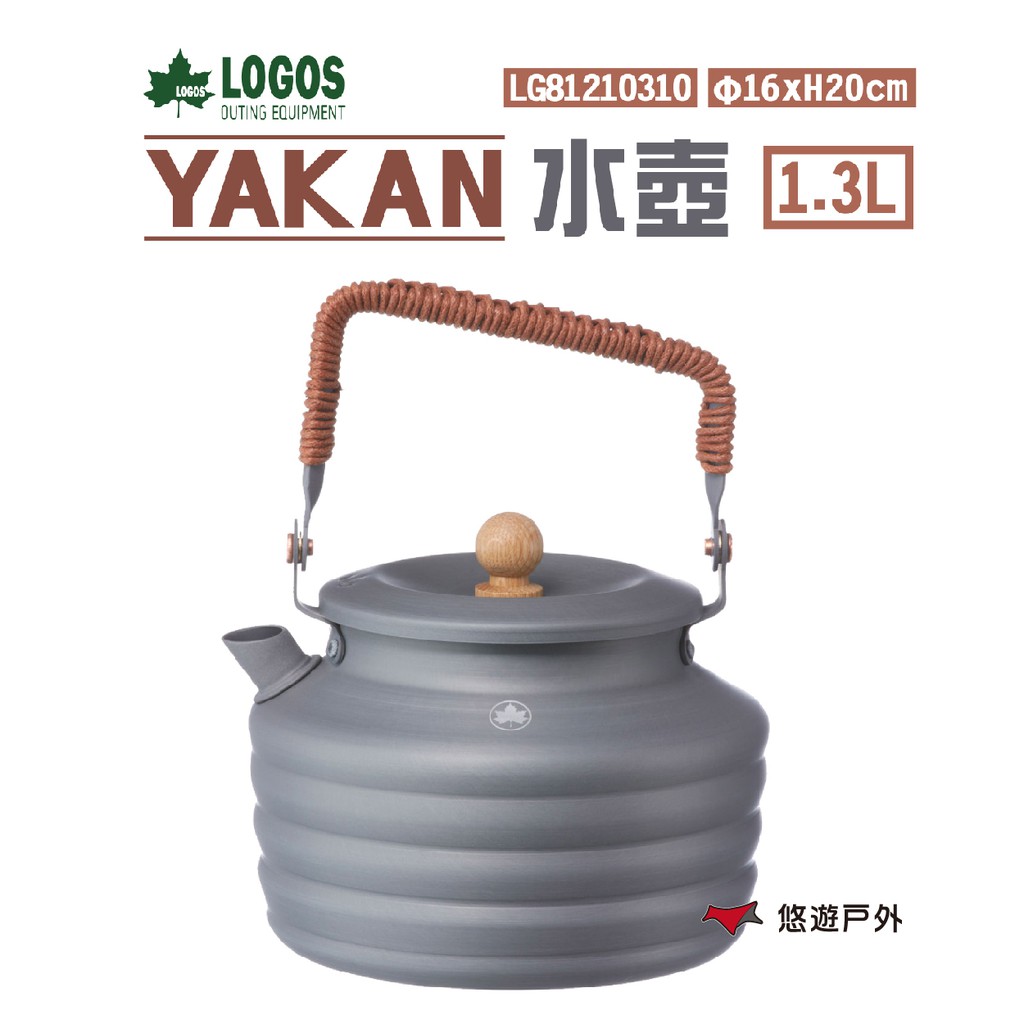日本 LOGOS YAKAN水壺 1.3L LG81210310 鋁製 煮水壺 茶壺 日式 野炊 露營 現貨 廠商直送