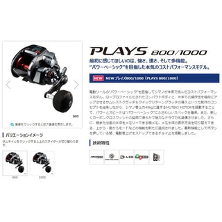 【民辰商行】2017年 SHIMANO 電捲 PLAYS 800 / 1000 船釣 強力基本款 電動捲線器