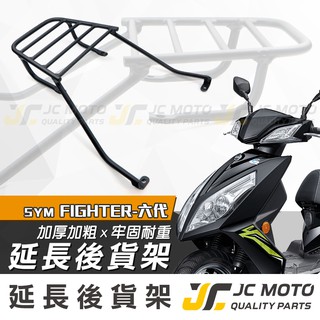【jc-moto】 ft6 後貨架 外送架 載貨架 加強型支架 穩固 耐用 可搭配 行李箱 大平臺 fighter-六代