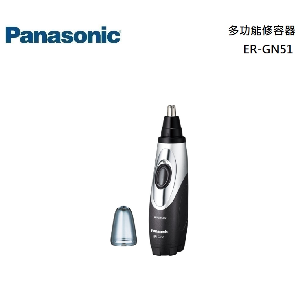 Panasonic 國際牌 多功能修容器 ER-GN51 公司貨【聊聊再折】