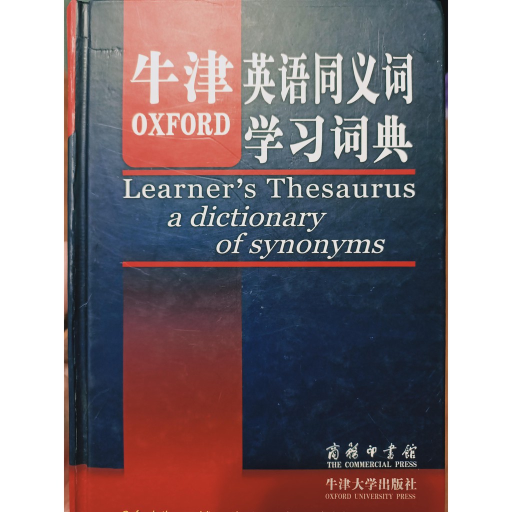 牛津英語字典英語同義詞學習字典 蝦皮購物