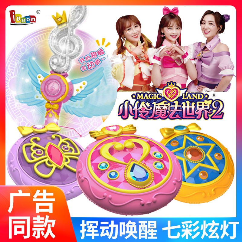 正品保障 小伶玩具魔法世界2同款魔法棒套裝魔法之心公主變身器女童女孩子 12月31日發完 蝦皮購物