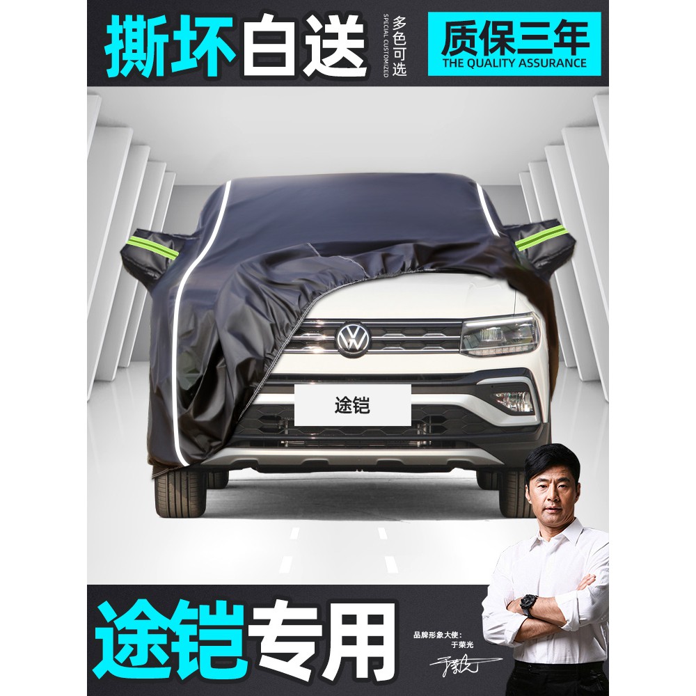 適用於大眾途鎧車衣車罩專用防曬防雨大眾t Cross四季通用車衣 蝦皮購物