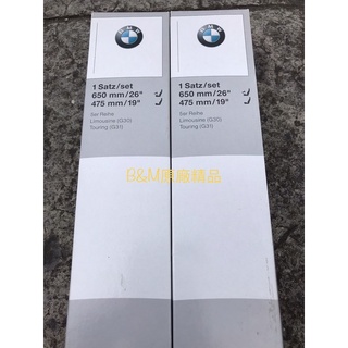 （B&M精品）全新德國原廠BMW G30 G31 F90 M5原廠雨刷 前後檔雨刷組 雨刷組520 530 540 M5