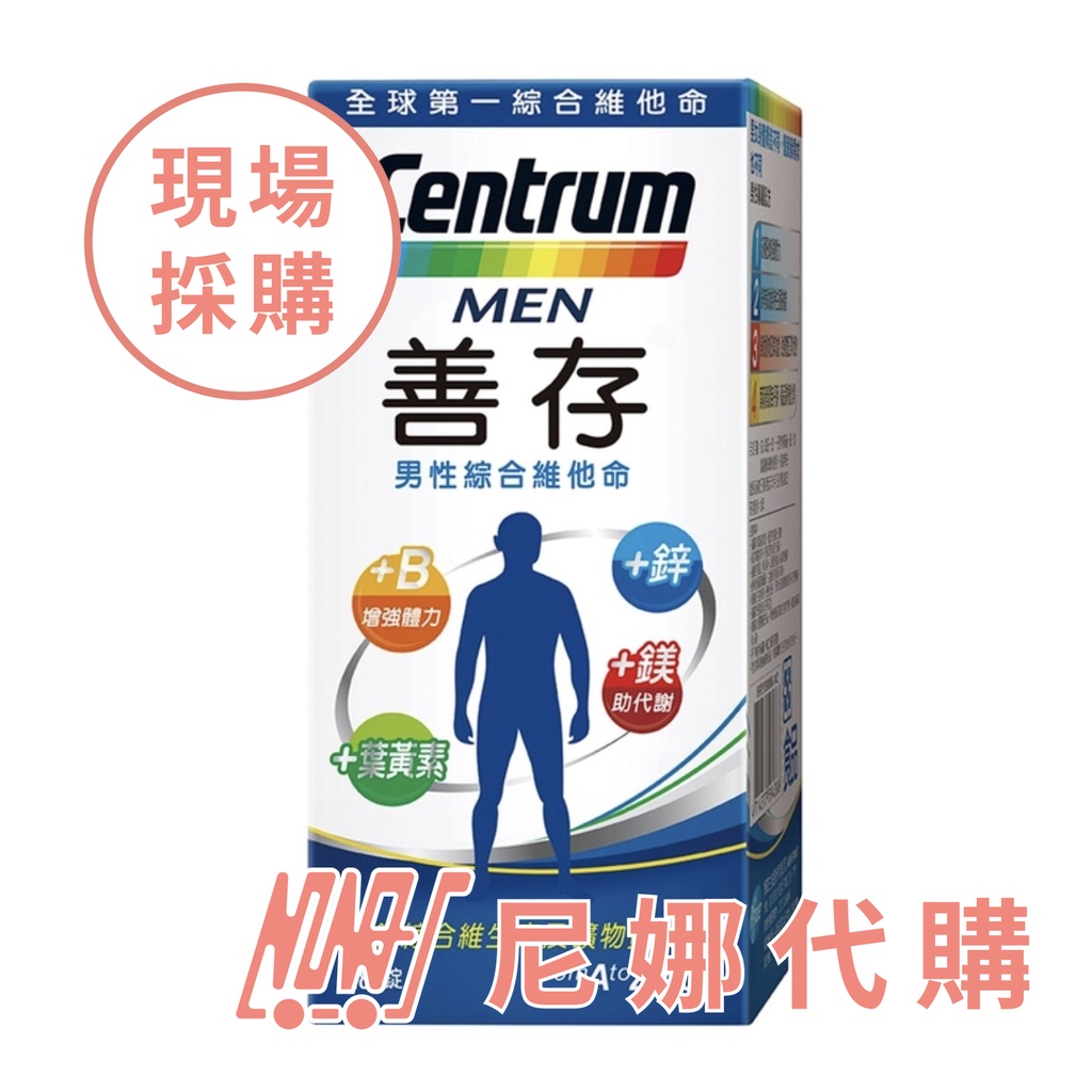 Centrum 善存 男性綜合維他命 280錠 #105310【 尼娜好市多現購 - 可刷卡分期】