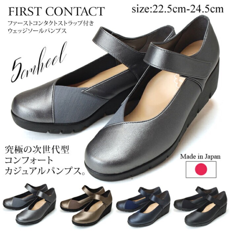 日本製 FIRST CONTACT 5.5cm  女鞋 #39616