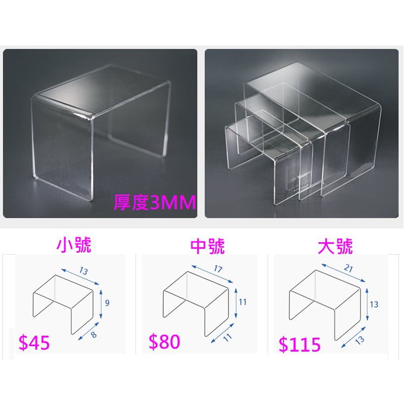 壓克力展示ㄇ架 壓克力厚磚 ㄇ型展示架展示盒 超透光 壓克力板 客製化壓克力ㄇ架 珠寶首飾展示架