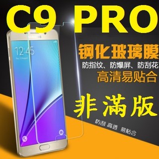 三星 Samsung Galaxy C9PRO C9 PRO 鋼化玻璃膜 玻璃鋼化膜 9H 玻璃貼 螢幕貼