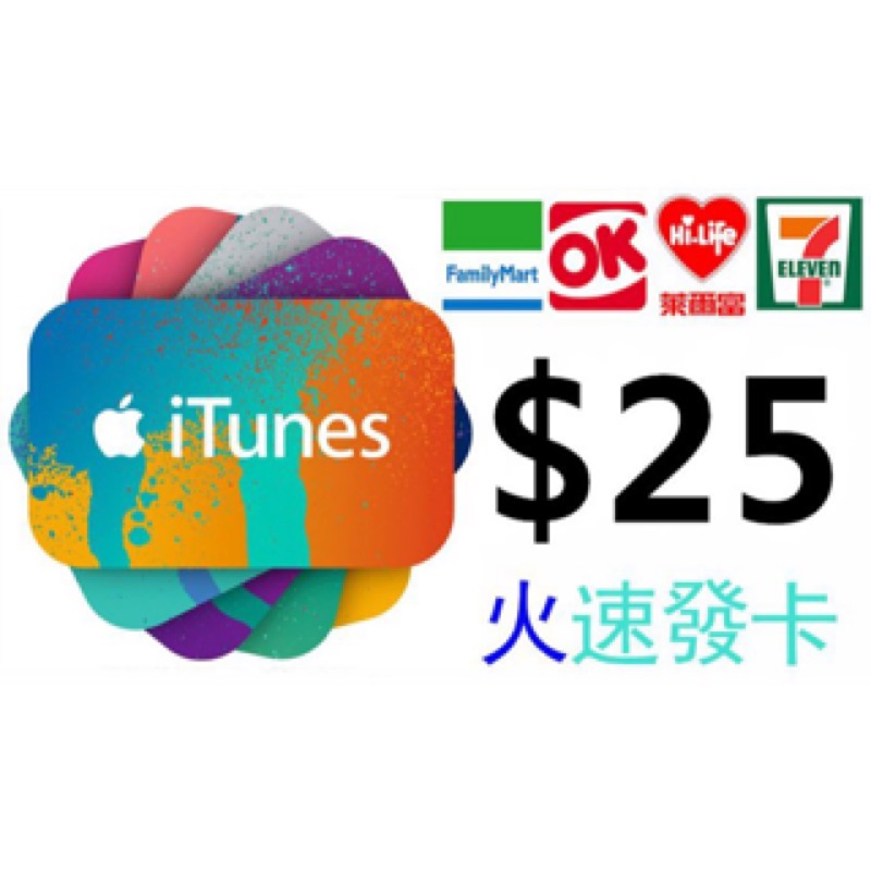 美國 Apple iTunes Gift Card $25 有100 50 美金 US 點數卡 蘋果 儲值卡