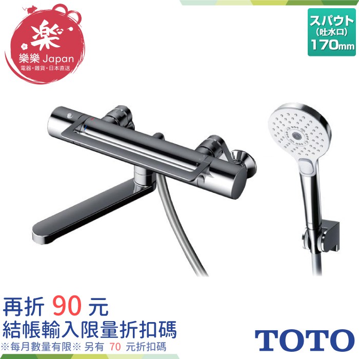 日本toto Tbvj 溫控恆溫水龍頭蓮蓬頭tmgg40qj 後繼tbvj 升級款淋浴龍頭 蝦皮購物
